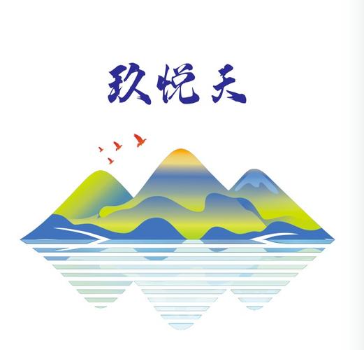 福建玖悦天投资项目策划与公关服务方案