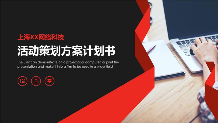 大气活动策划营销公关方案PPT模板——项目策划与公关服务