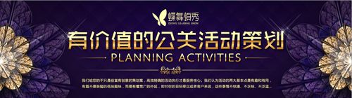 武汉蝶舞领秀 项目策划与公关服务的卓越之道